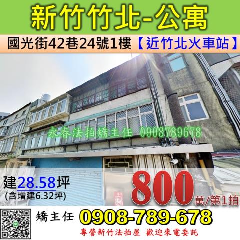 竹北公寓法拍-1