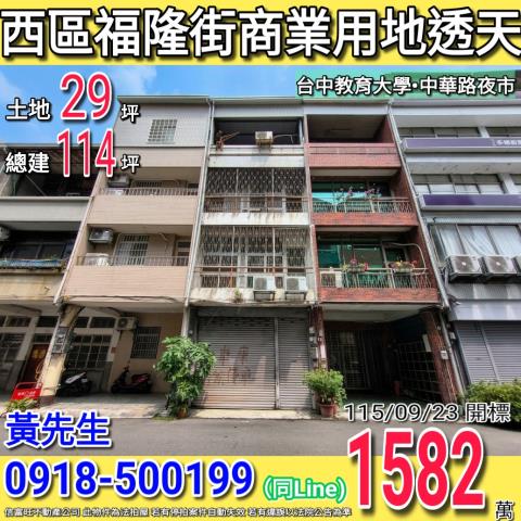 西區透天法拍-1