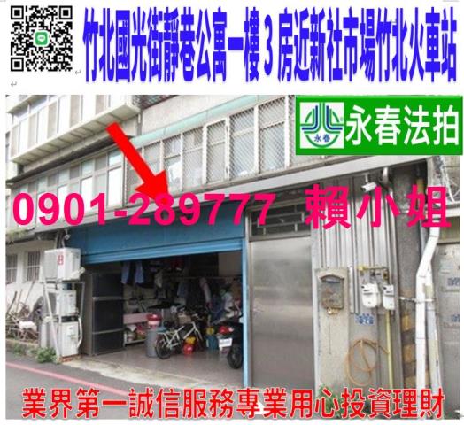 新竹竹北法拍公寓-1