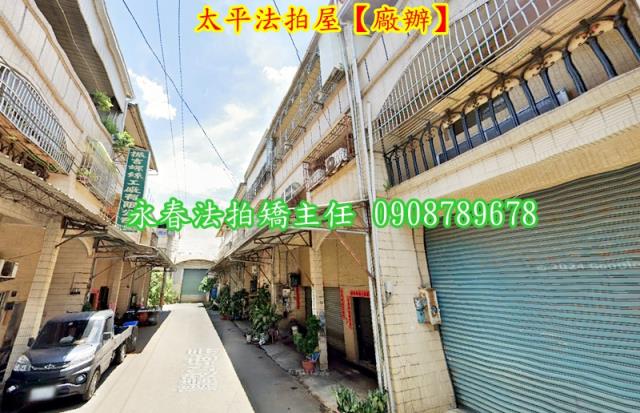 台中太平廠辦法拍-3
