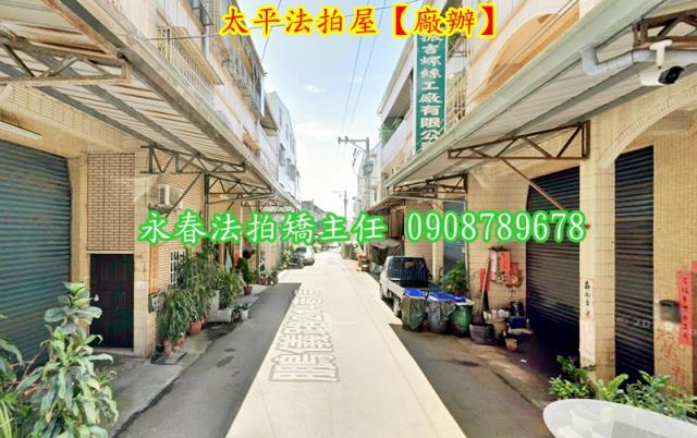 台中太平廠辦法拍-4