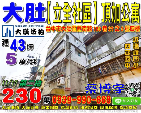 大肚法拍立全社區公寓