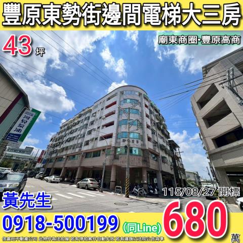 豐原法拍大樓-1