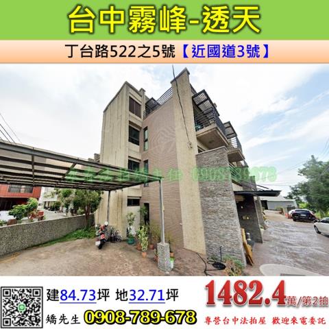 台中霧峰法拍透天-1