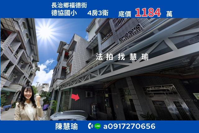 屏東長治法拍透天-1