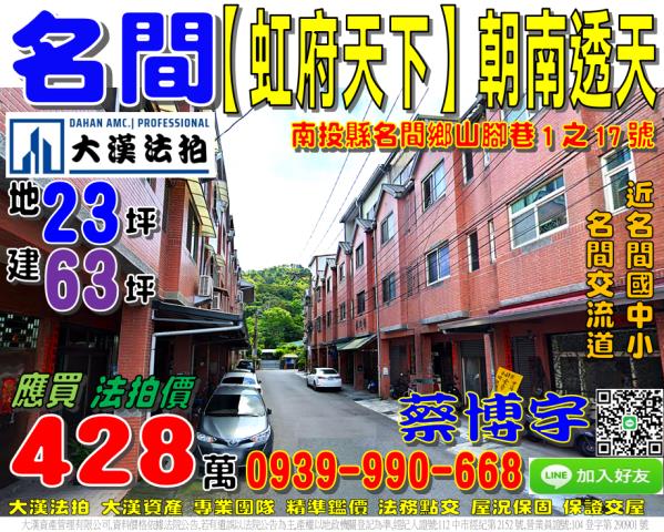 名間虹府天下法拍屋