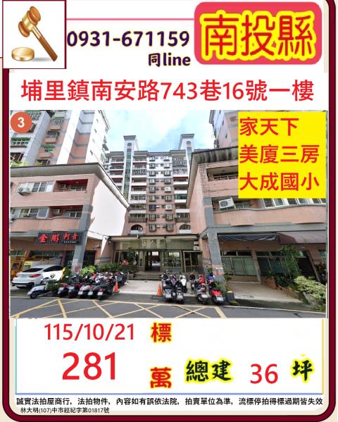 南投大樓拍賣-1