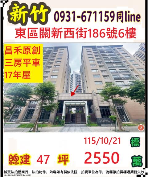 新竹大樓法拍-1