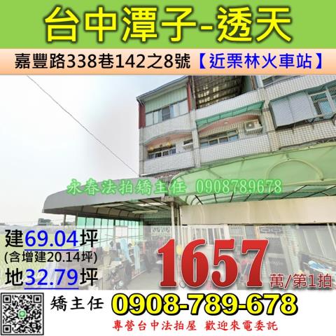 潭子透天拍賣-1