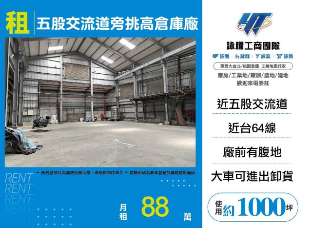 新北五股廠房-1