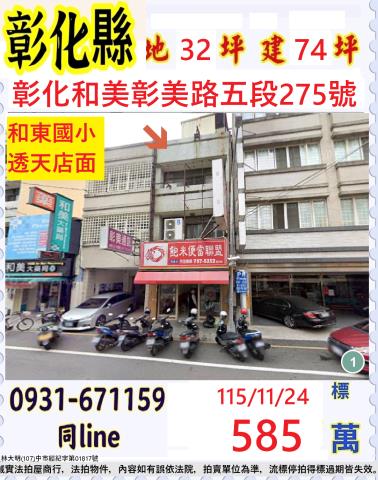 彰化和美透天拍賣-1