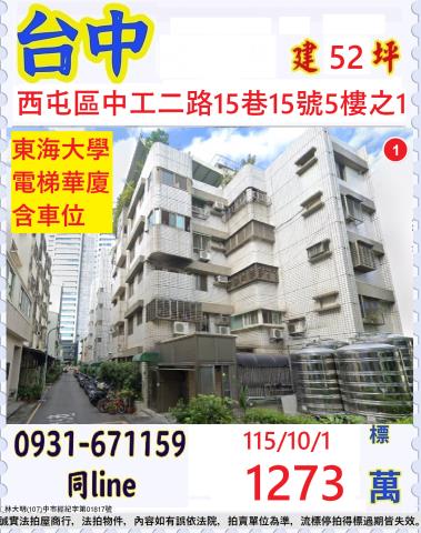 西屯法拍華廈-1