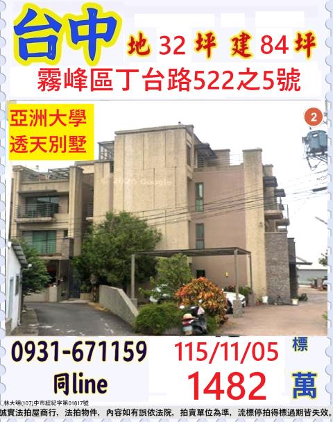 霧峰法拍透天-1
