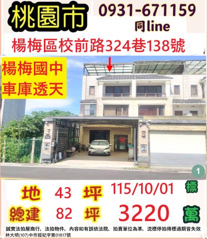 楊梅透天拍賣-1