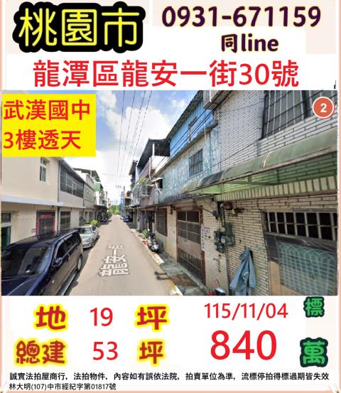龍潭法拍透天-1