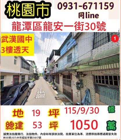 龍潭法拍透天-1