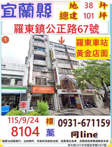 羅東透天法拍-1