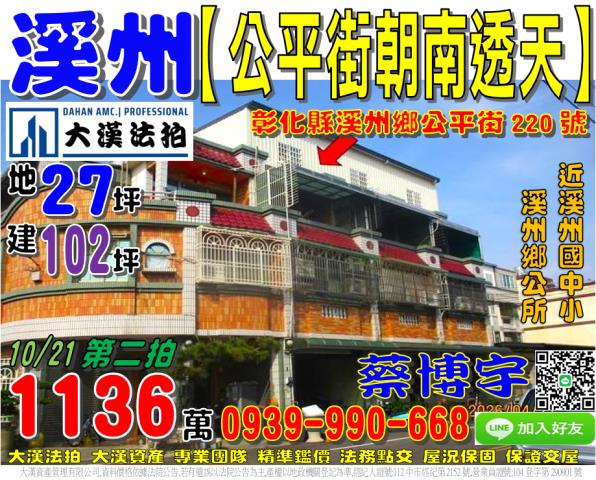 溪州法拍屋公平街透天