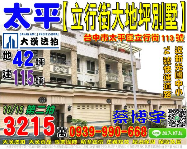 太平法拍屋立行街透天