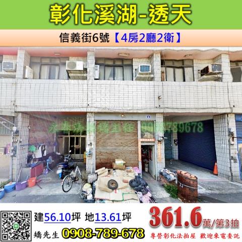 溪湖拍賣透天-1