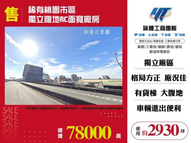 桃園區廠房-1