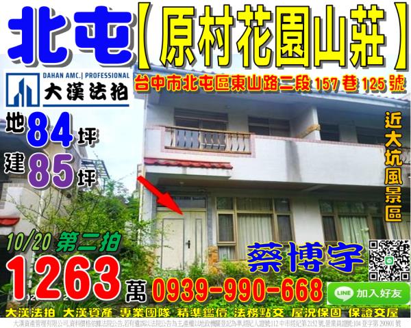 大坑原村花園山莊法拍