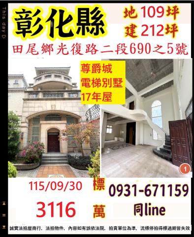 彰化田尾法拍透天-1
