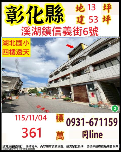 彰化溪湖法拍透天-1