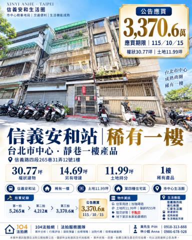 信義區拍賣公寓-1