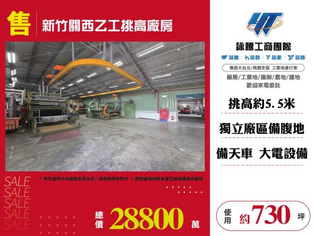 關西廠房-1
