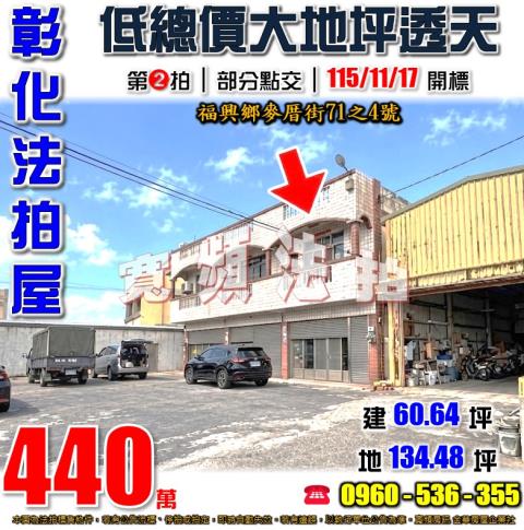 福興透天法拍-1