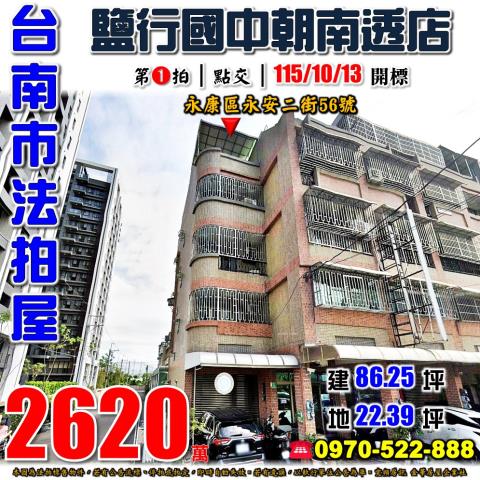 永康永安二街邊間透天