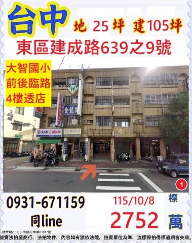 台中透天法拍-1
