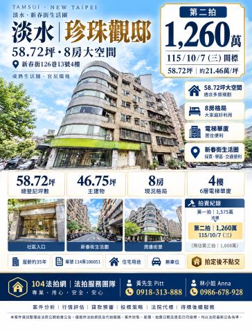 新北淡水法拍華廈-1