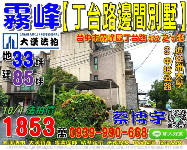 霧峰丁台路法拍屋透天