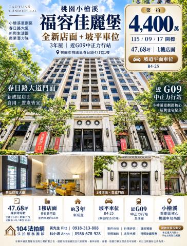 桃園區店面法拍-1