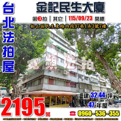 松山法拍華廈-1