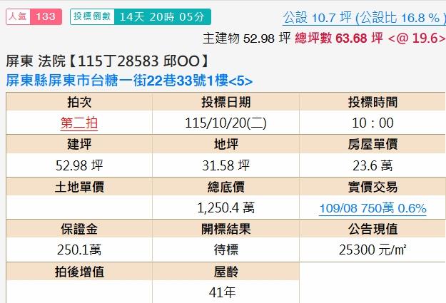 屏東屏東市法拍公寓-2