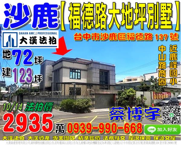 沙鹿法拍屋福德路別墅