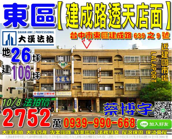 東區建成路法拍屋透天