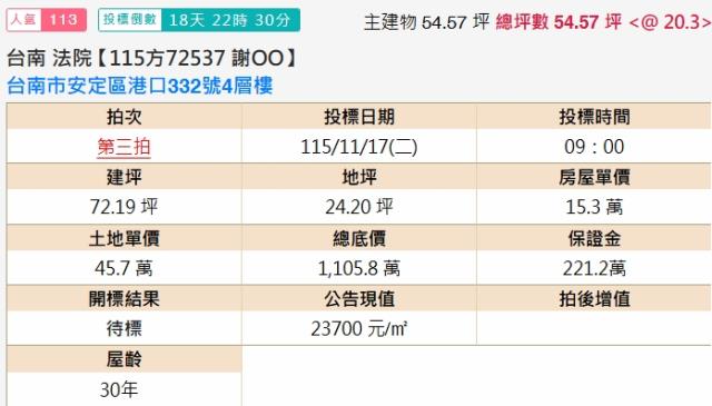 台南安定法拍透天-2