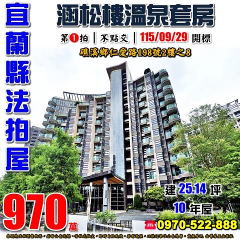 礁溪鄉仁愛路涵松樓