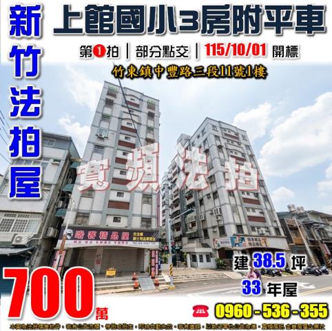 竹東拍賣華廈-1