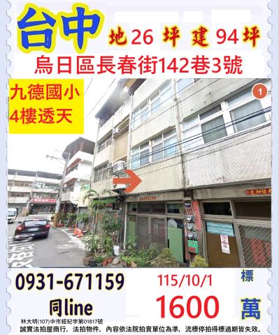 台中烏日透天拍賣-1