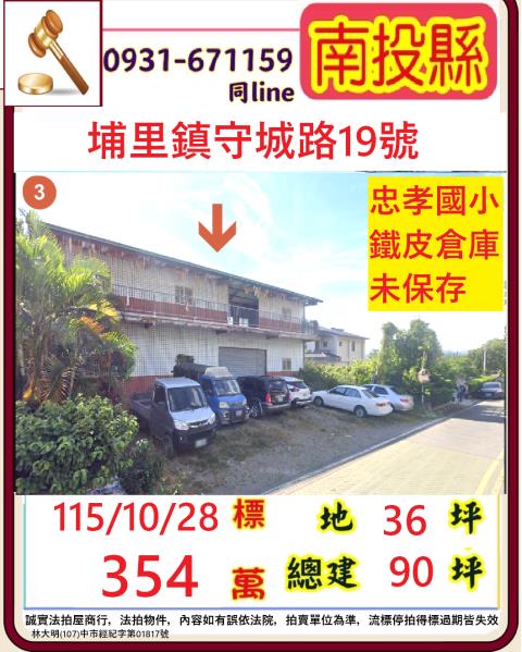 埔里法拍透天-1