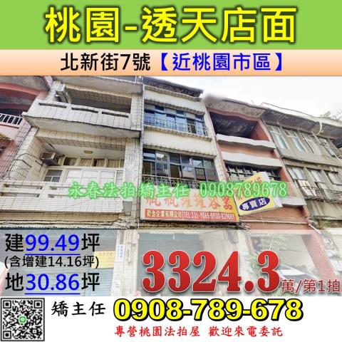 桃園區透天法拍-1