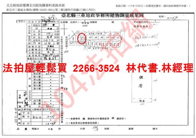 三重公寓拍賣-11