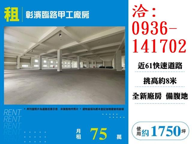 彰化廠房-1
