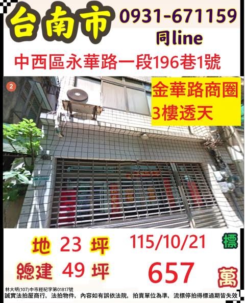 中西區拍賣透天-1