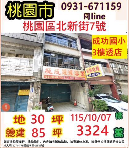 桃園區透天法拍-1
